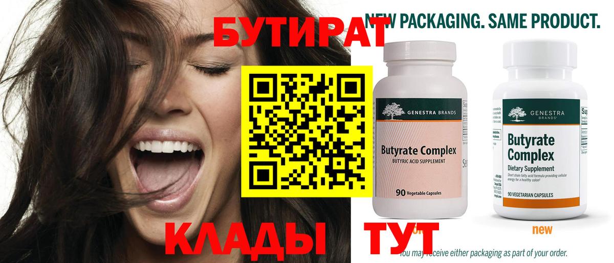 Керчь  Бутират 1.4BDO  Вход с VPN 