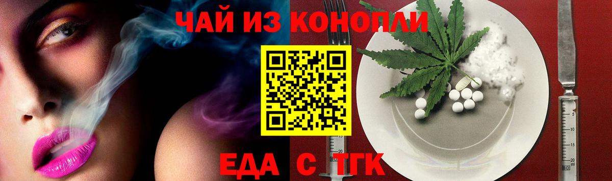 Еда ТГК марихуана  Вход с VPN  Керчь 