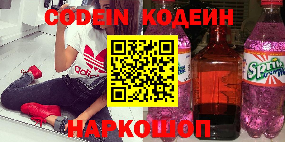 Кодеиновый сироп Lean напиток Lean (лин)  Codein напиток Lean (лин)  Вход с VPN  Керчь 