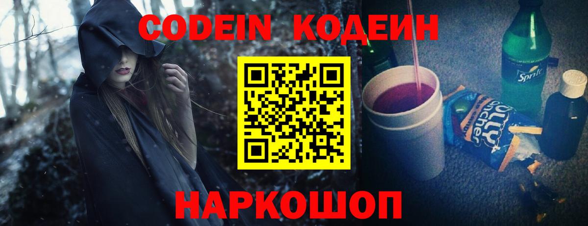Кодеиновый сироп Lean напиток Lean (лин) Керчь