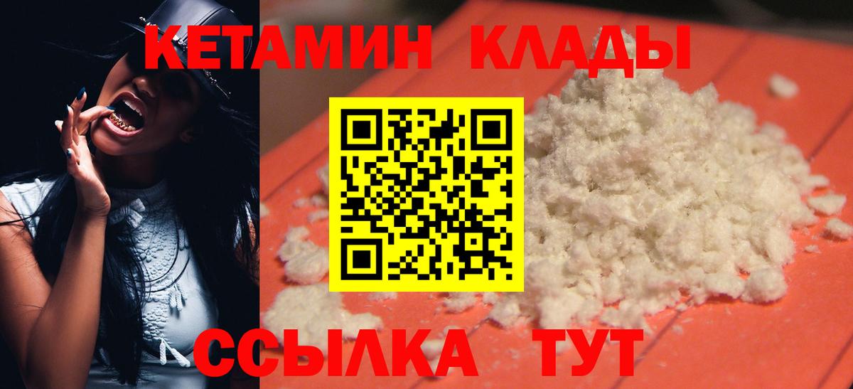 КЕТАМИН ketamine  Вход с VPN  Керчь 