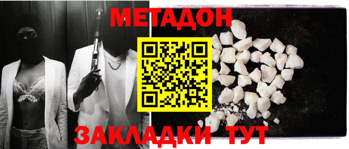 Керчь  МЕТАДОН кристалл  Метадон белоснежный  Вход с VPN 