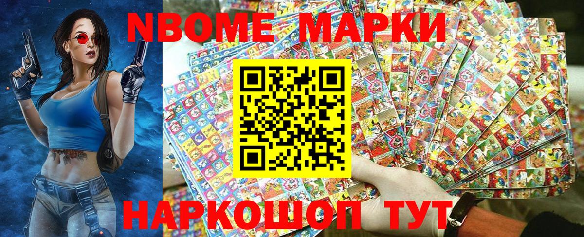 Марки 25I-NBOMe 1500мкг  Марки 25I-NBOMe  где купить наркоту  Керчь  Марки 25I-NBOMe 1500мкг  Вход с VPN 